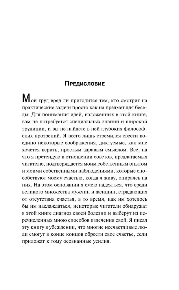 Завоевание счастья