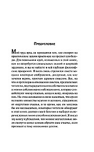 Завоевание счастья