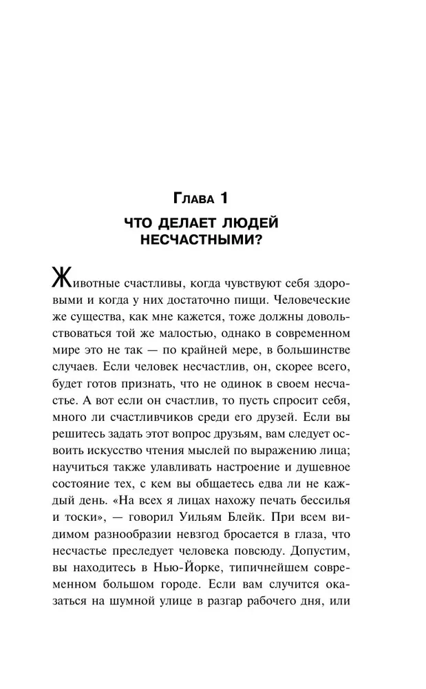 Завоевание счастья