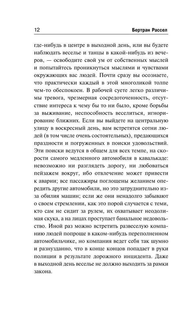Завоевание счастья