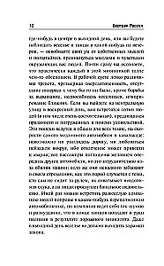 Завоевание счастья