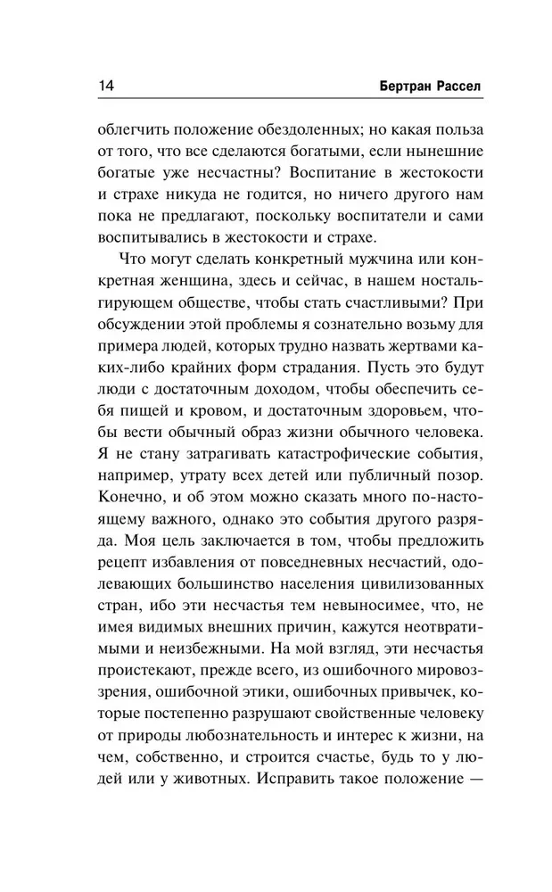 Завоевание счастья