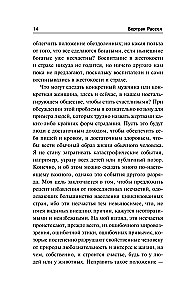 Завоевание счастья