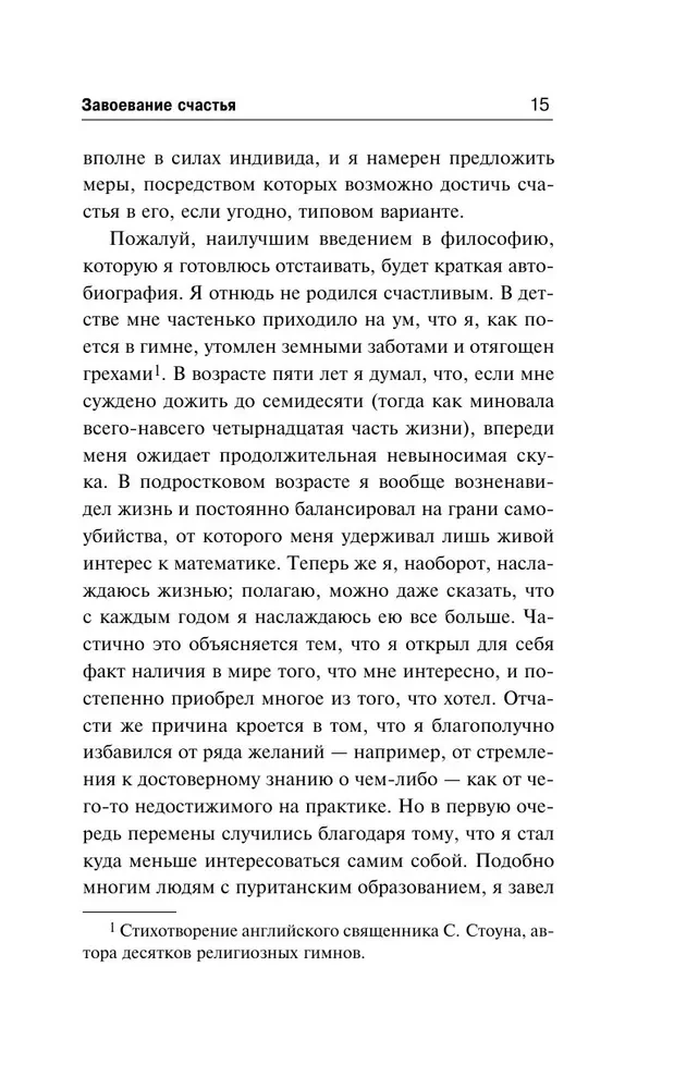 Завоевание счастья