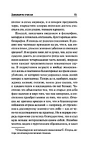Завоевание счастья