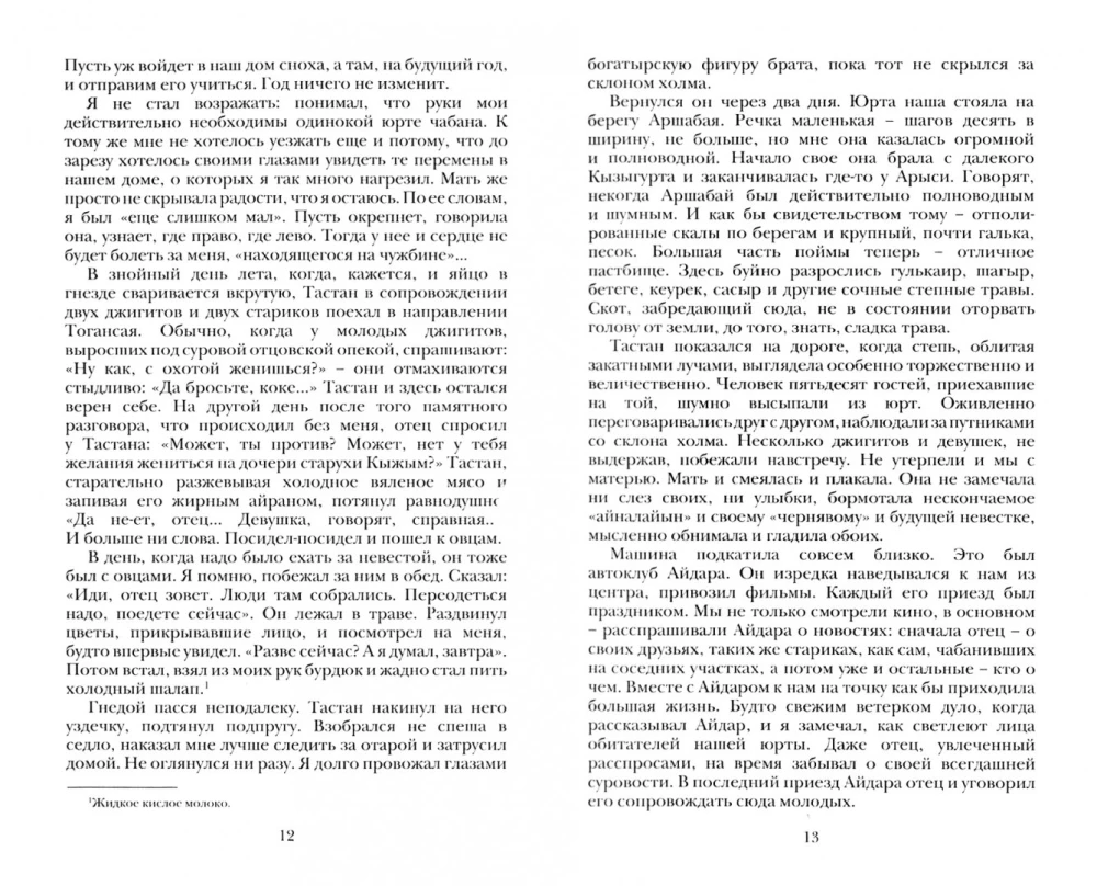 Эхо легенды Ай-Петри. Повести: рассказы