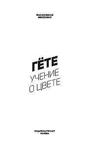 Учение о цвете