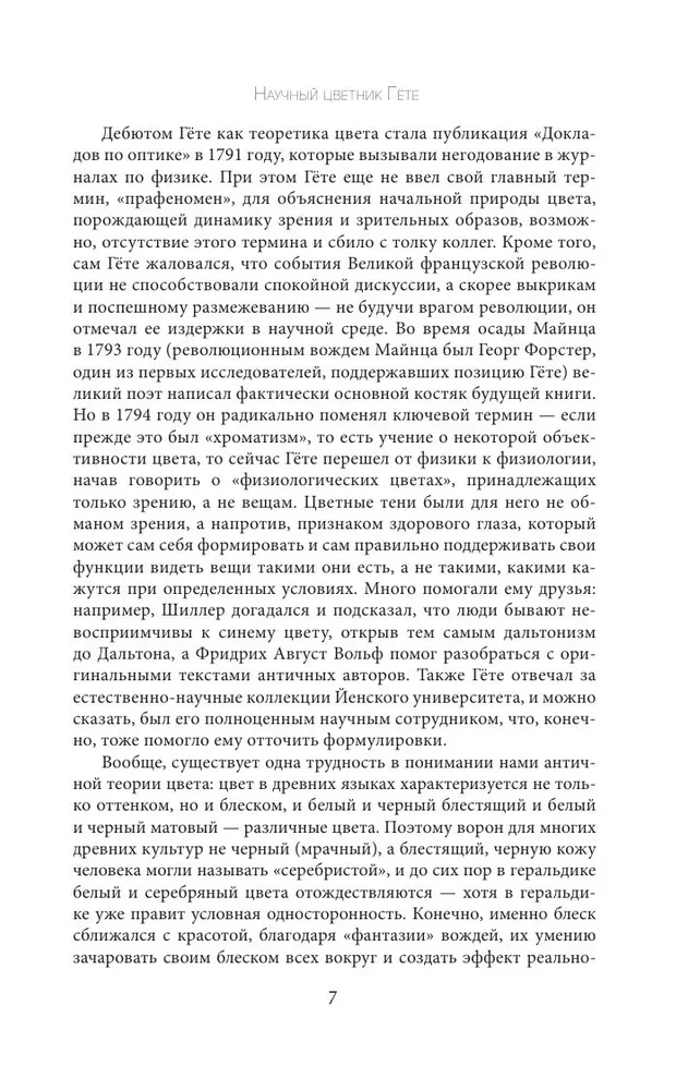 Учение о цвете