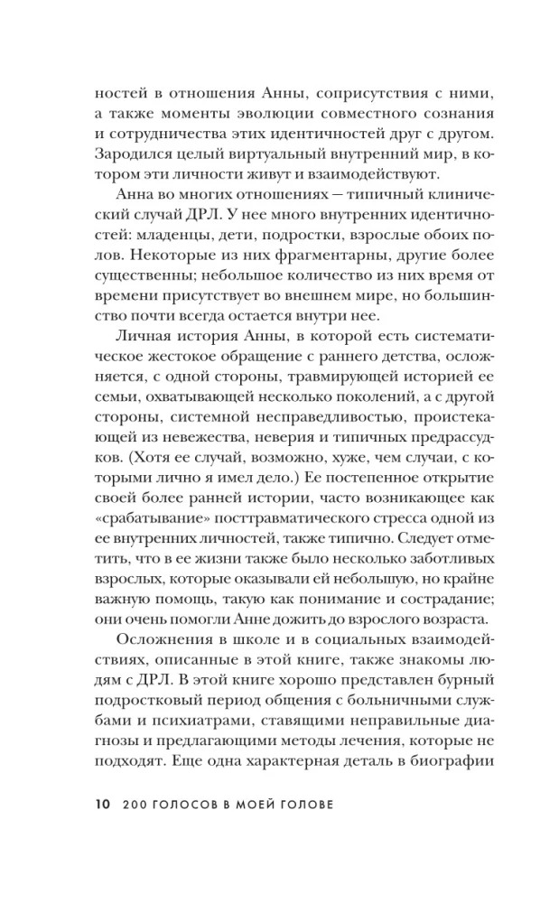 200 balsu manā galvā. Stāsts par sievieti ar visunikālāko personības traucējumu