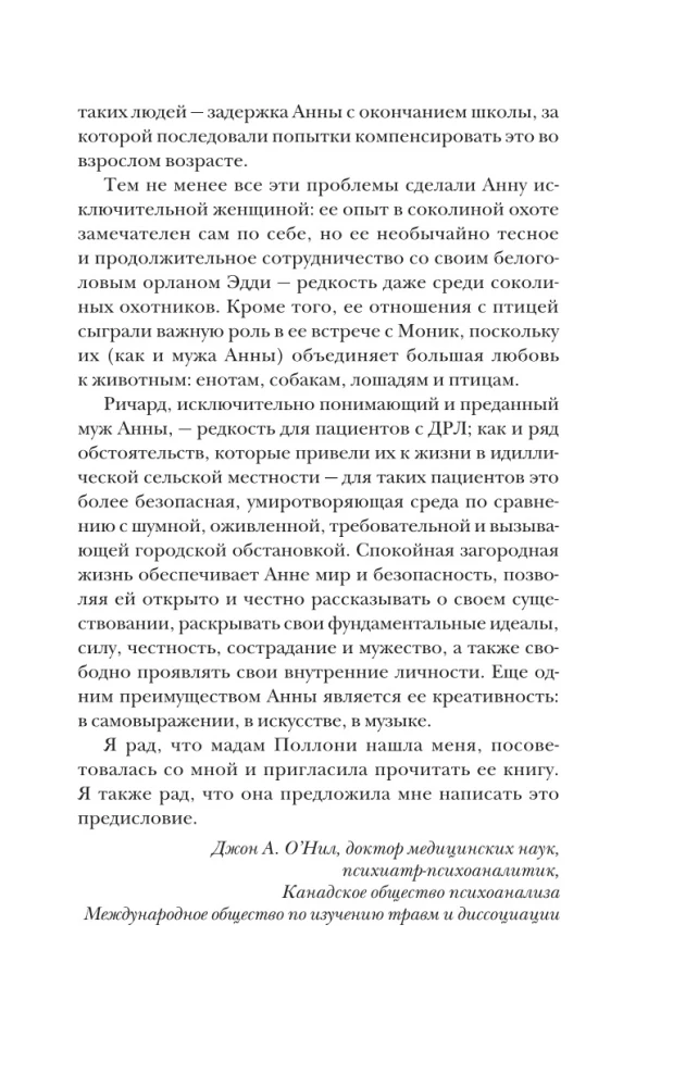 200 balsu manā galvā. Stāsts par sievieti ar visunikālāko personības traucējumu
