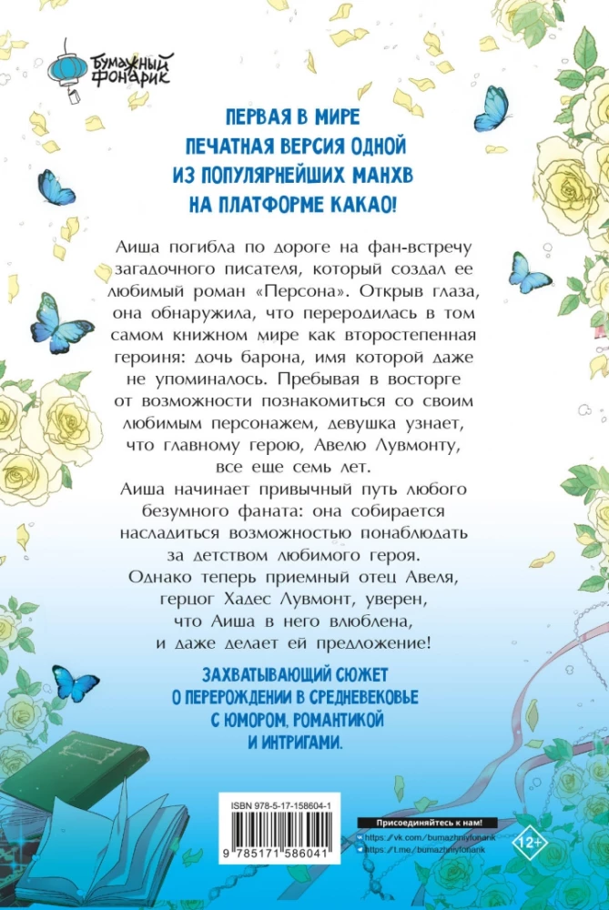 Es kļuvu par galvenā varoņa māti. 1. sējums