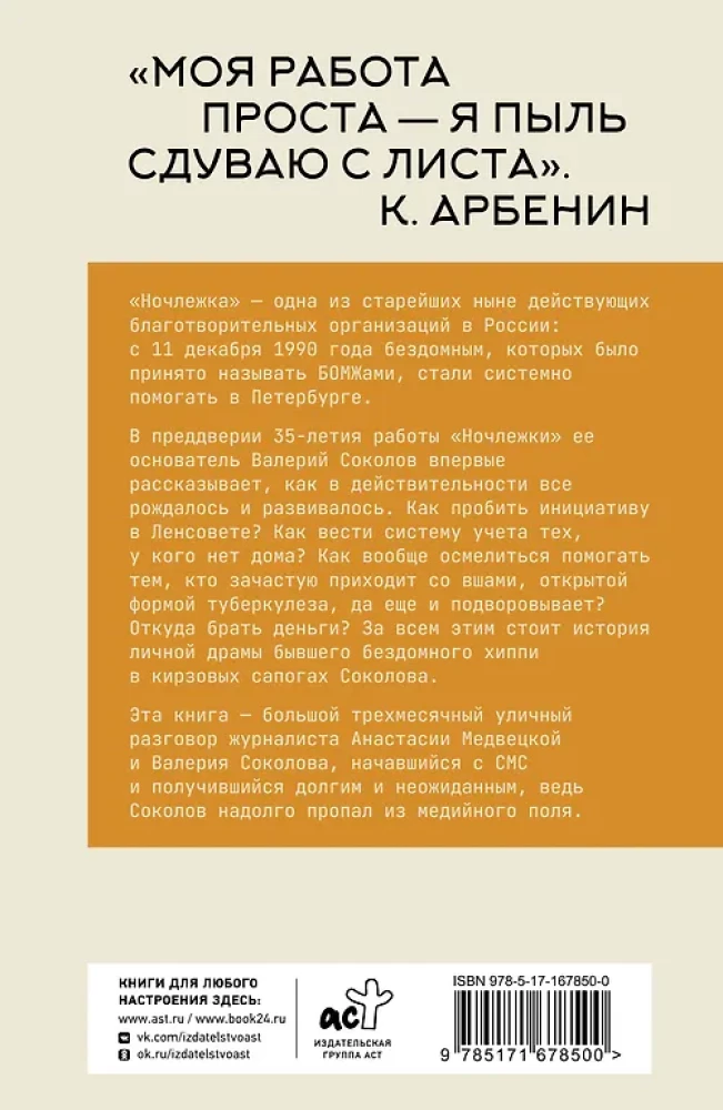 Бездомные девяностые. Разговор с великим бомжом. Подлинная история ЦБФ Ночлежка, рассказанная ее основателем