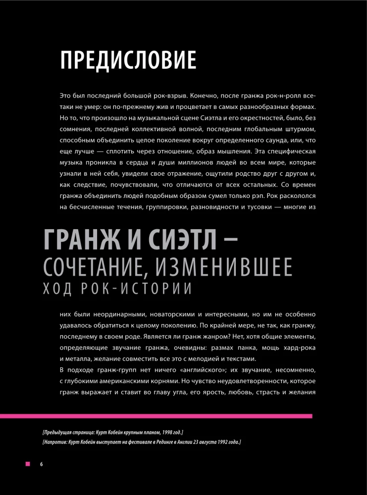 Курт Кобейн. Падший ангел рок-н-ролла