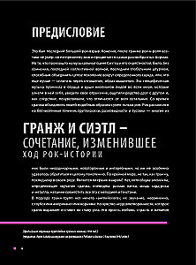 Курт Кобейн. Падший ангел рок-н-ролла