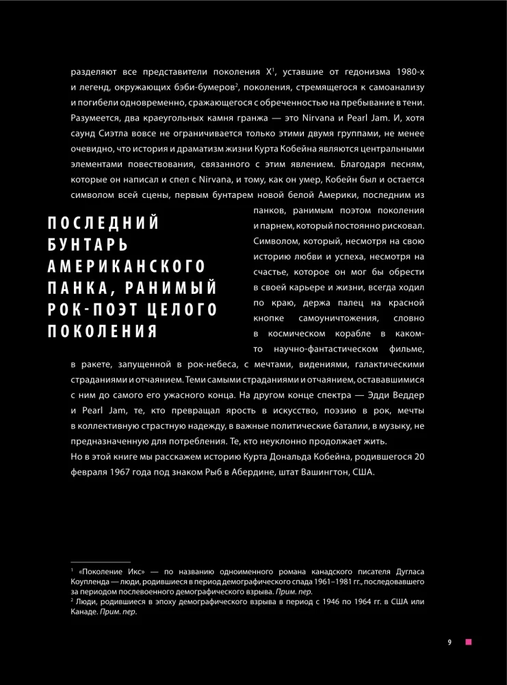 Курт Кобейн. Падший ангел рок-н-ролла