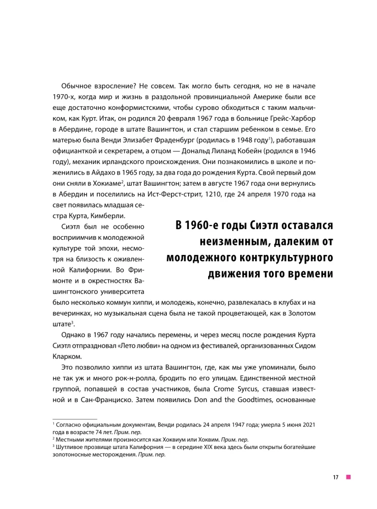 Курт Кобейн. Падший ангел рок-н-ролла
