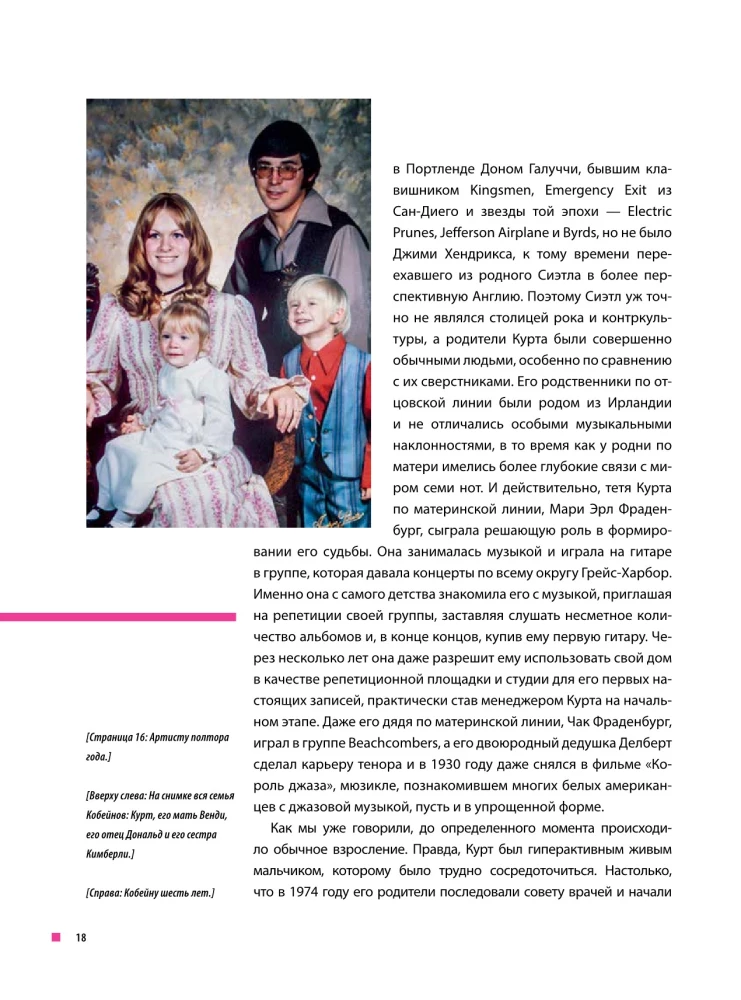 Курт Кобейн. Падший ангел рок-н-ролла