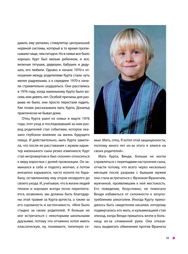 Курт Кобейн. Падший ангел рок-н-ролла