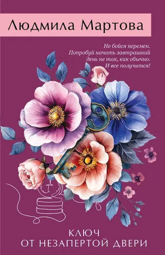 Ключ от незапертой двери