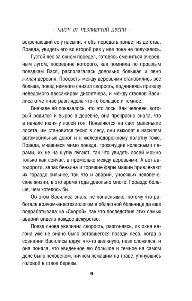 Atslēga no neatvērtām durvīm