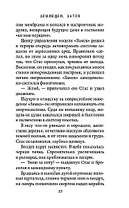 Objekts Fenrirs