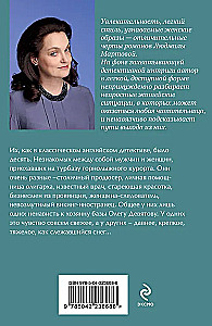 Тайну прошепчет лавина