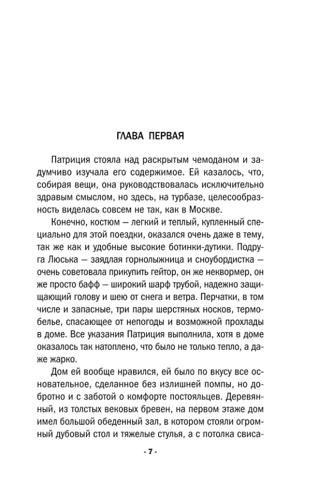 Тайну прошепчет лавина