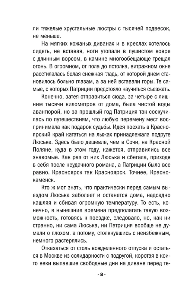Тайну прошепчет лавина