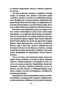 Тайну прошепчет лавина