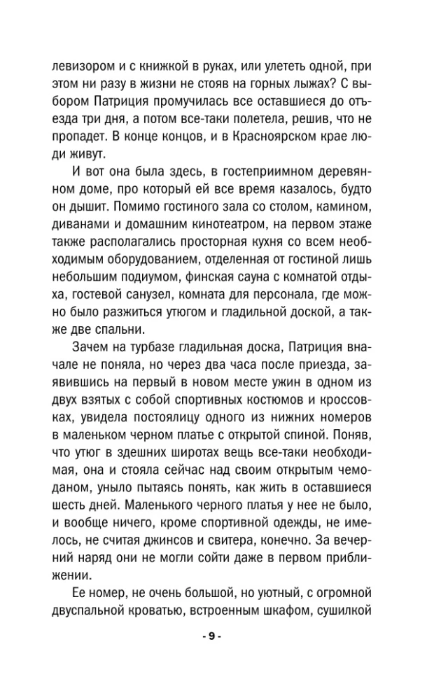 Тайну прошепчет лавина