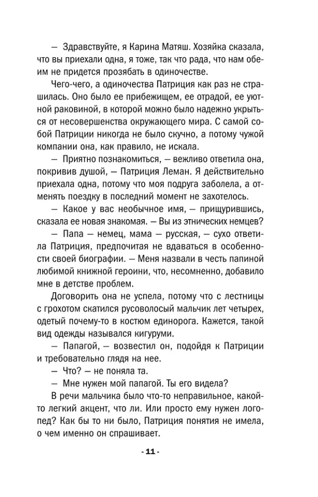 Тайну прошепчет лавина