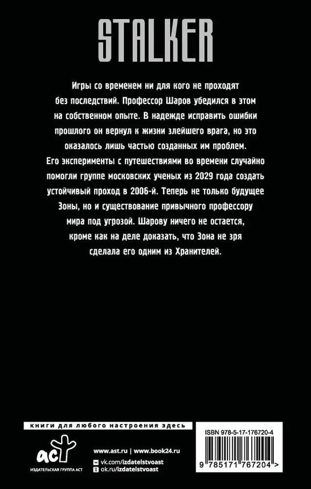 Хранители. Четвертое уравнение