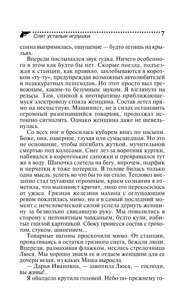 Спят усталые игрушки