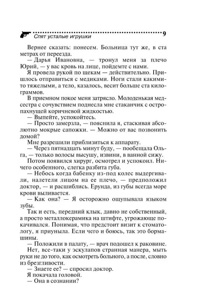 Спят усталые игрушки