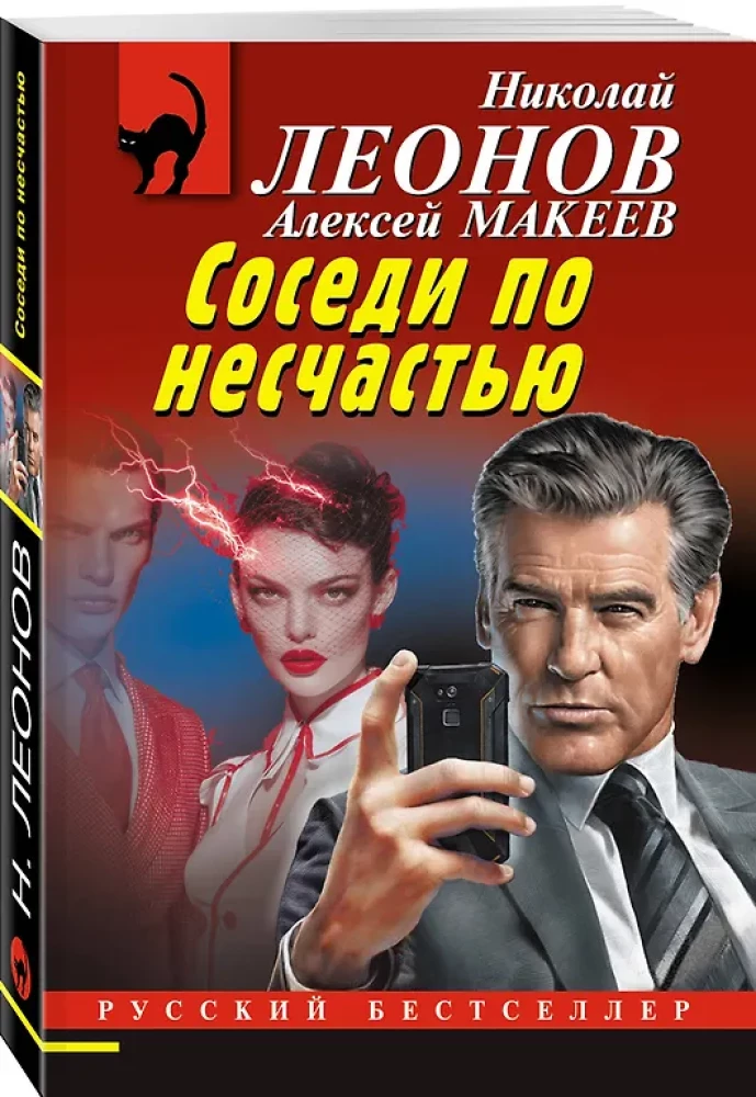 Kaimiņi nelaimē