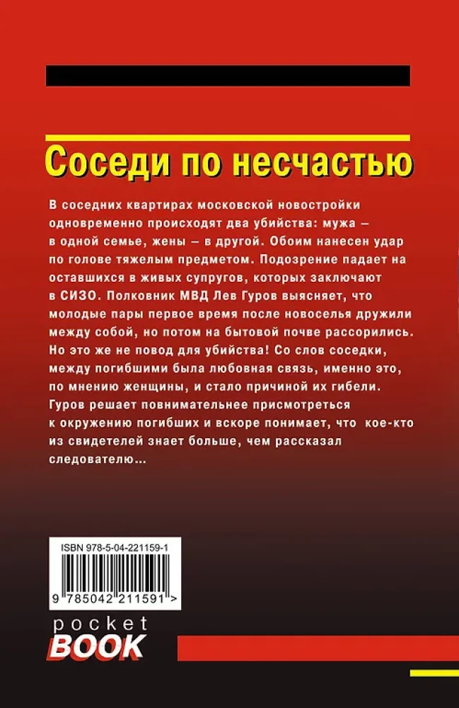 Kaimiņi nelaimē