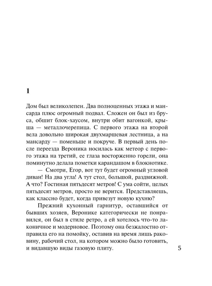 Дом без привидений