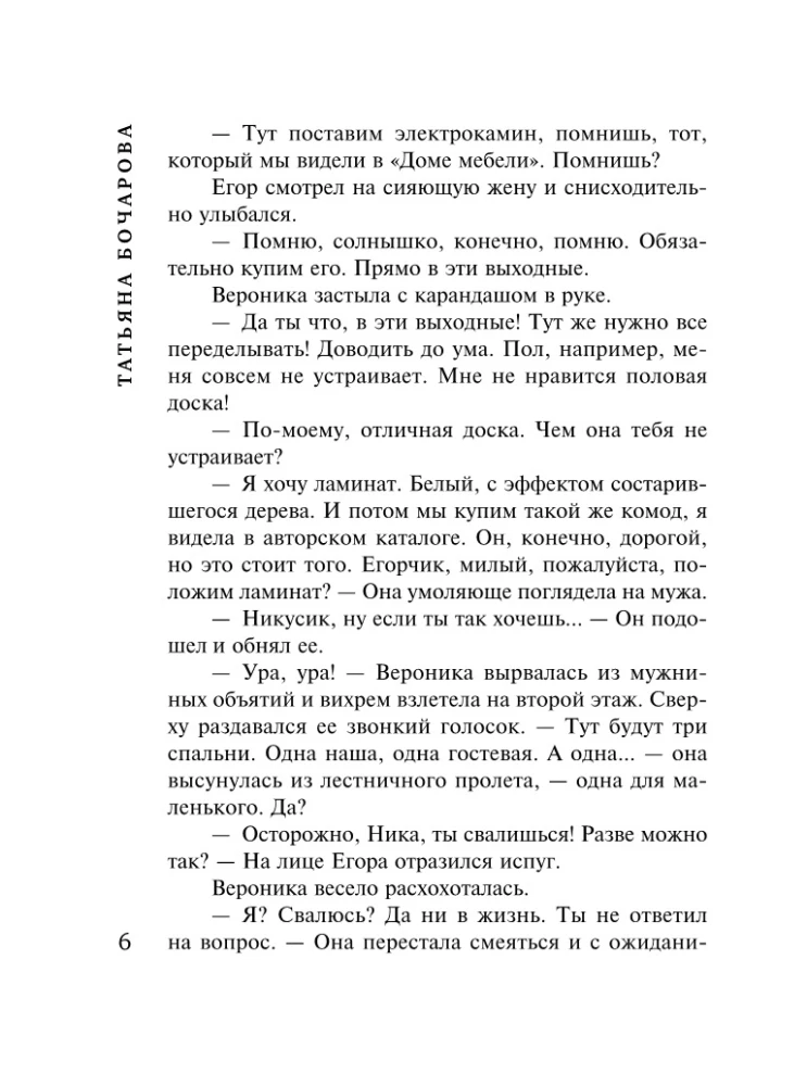 Дом без привидений
