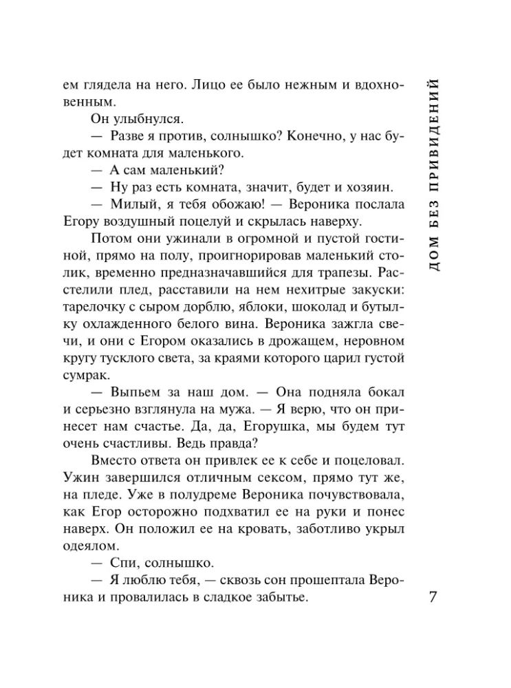 Дом без привидений