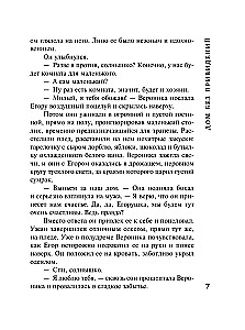 Дом без привидений