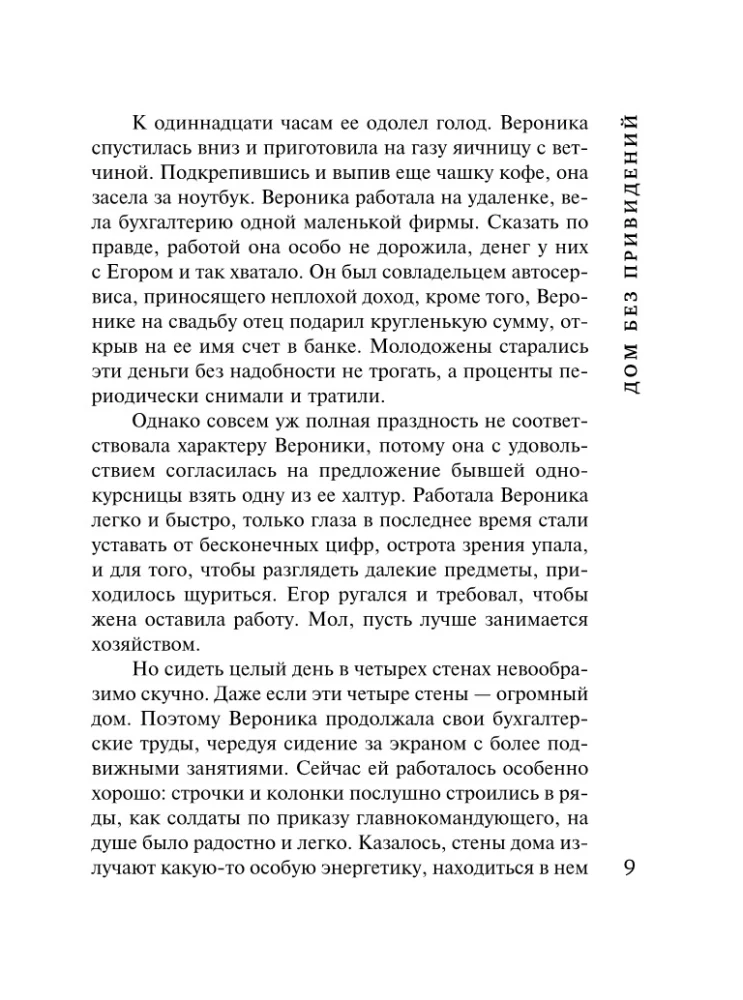 Дом без привидений