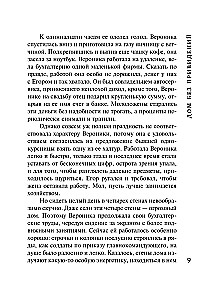 Дом без привидений