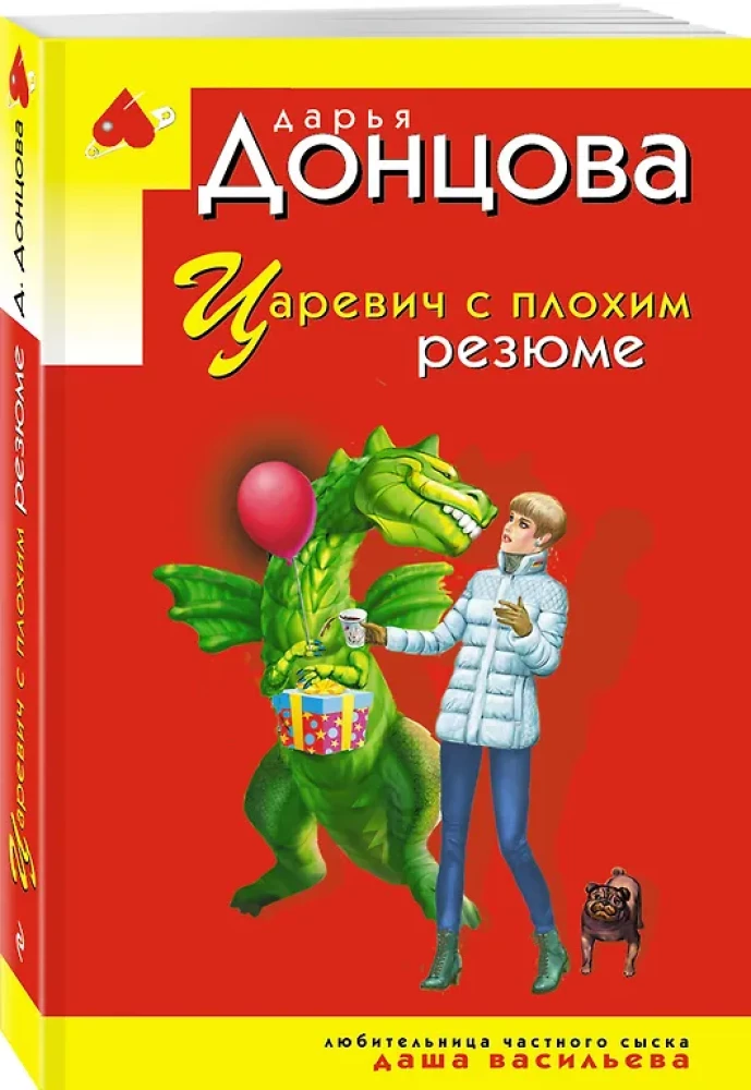 Царевич с плохим резюме