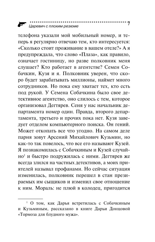 Царевич с плохим резюме
