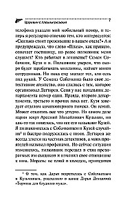Царевич с плохим резюме