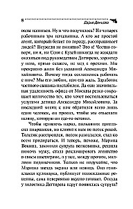 Царевич с плохим резюме