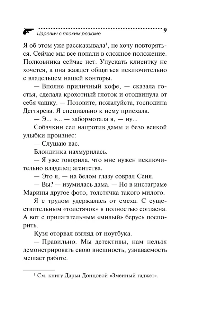 Царевич с плохим резюме