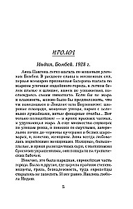 Анна Павлова и священный рубин