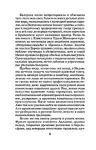 Анна Павлова и священный рубин