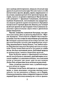 Анна Павлова и священный рубин